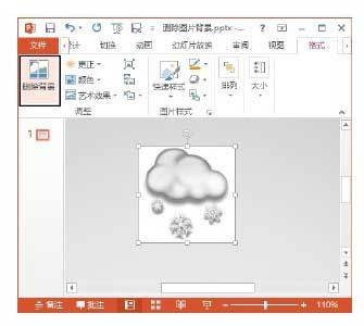 PowerPoint 2013中删除图片背景的方法