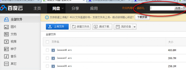 百度云网盘怎么搜索自己或别人保存的资源?