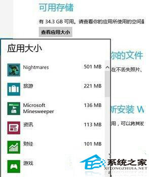 Windows8右键无法查看应用大小怎么办?