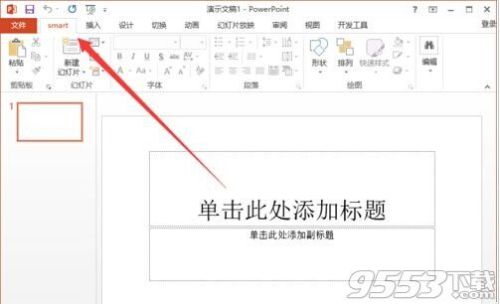 powerpoint2013菜单选项卡怎么定义名称?