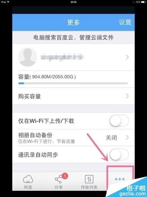 百度云盘怎么名免费扩容到2T