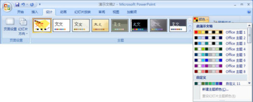 PowerPoint2007主题颜色和背景设置技巧