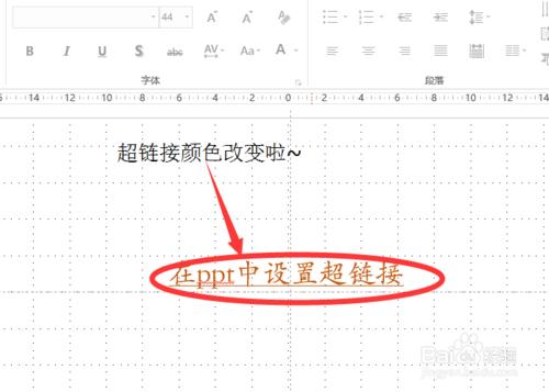 怎么改变powerpoint2013中超链接颜色