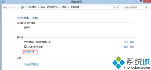 windows8系统怎么添加输入法