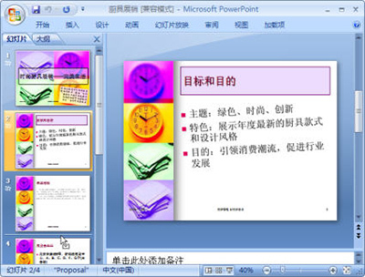 PowerPoint2007调整幻灯片顺序方法（ppt中如何调整幻灯片的顺序）