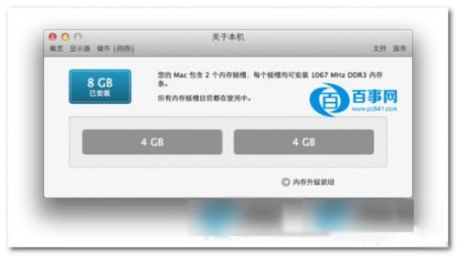怎么查看Mac设备的内存