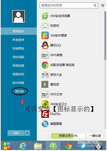 windows8系统的电脑开始菜单没了,怎么办?