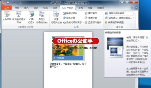 PowerPoint幻灯片演示者视图的使用方法 幻灯片演示者视图不起作用