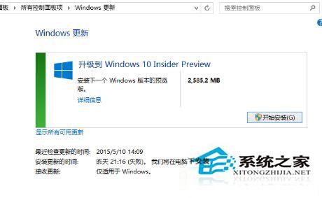 怎样禁止Windows8.1自动更新到Windows10（windows8怎么关闭自动更新）