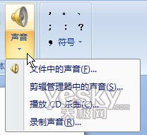 用PowerPoint2007轻松制作动态音乐相册的方法