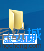 Windows8系统怎么创建公文包功能（w10系统怎么建公文包）