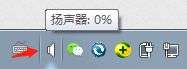 扬声器没声音怎么回事 扬声器没声音怎么回事