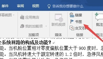 word书签怎么设置 自动添加