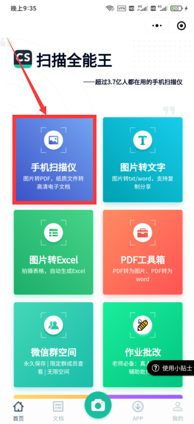 怎么扫描文件给别人 怎么扫描文件给别人