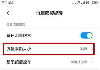 小米手机怎么设置流量限制