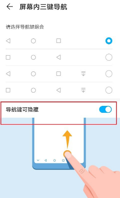 华为手机下面的三个按键怎么隐藏