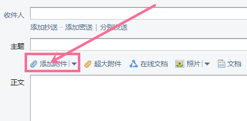 文件怎么发送到QQ邮箱