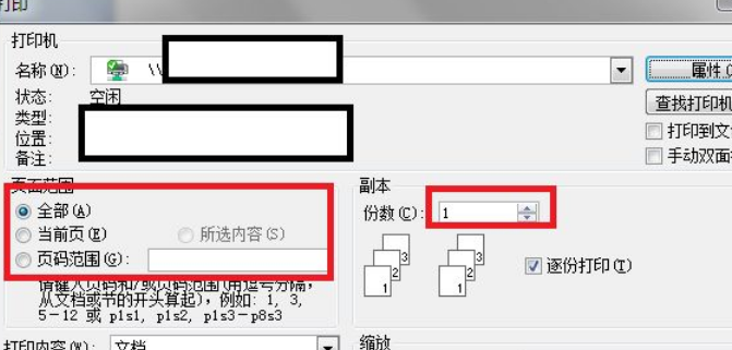 打印机怎么打印文件