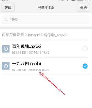 安卓手机如何打开.mobi文件