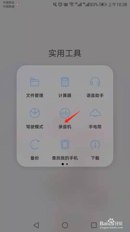 手机录音功能在哪里 手机录音功能在哪里