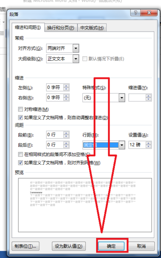 段落固定值在哪里设置