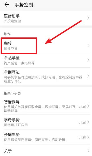 手机手势设置在哪里 手机手势设置在哪里