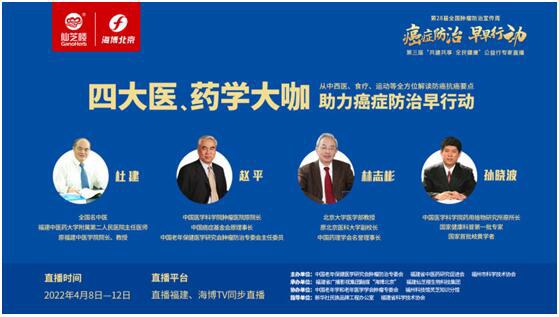 就在今晚,仙芝楼肿瘤防治周公益行专家直播即将开播 就在今晚,仙芝楼肿瘤防治周公益行专家直播即将开播