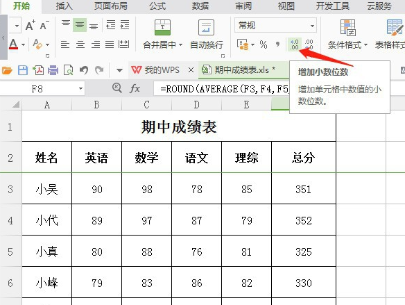 excel平均分怎么保留两位小数