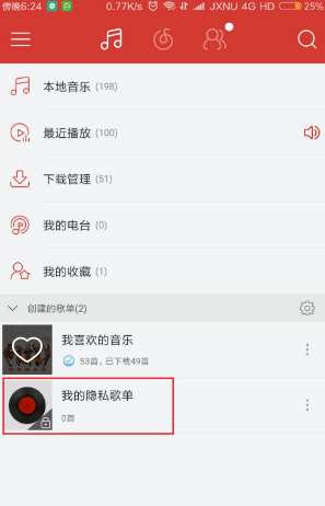 网易云怎么隐藏自己建立的歌单