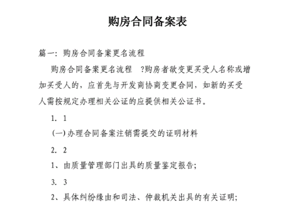 买房为什么要备案 买房备案与不备案有什么区别