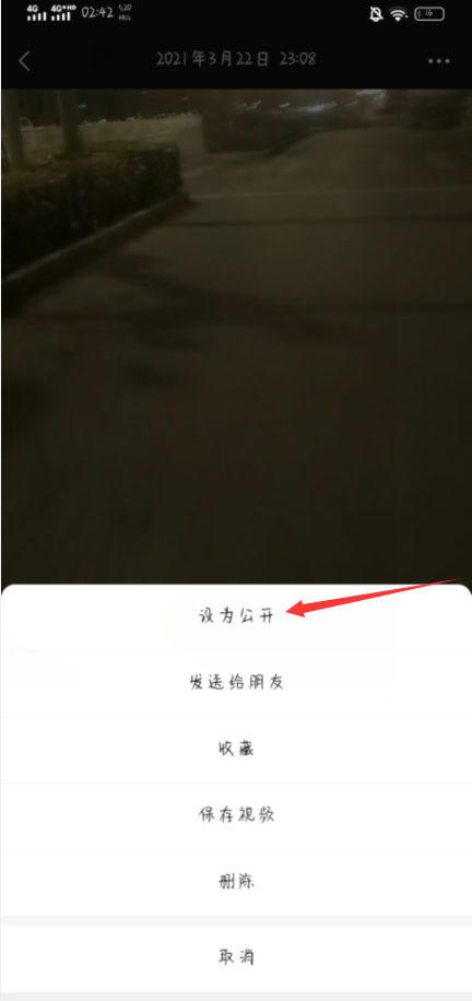 朋友圈仅自己可见后改成公开