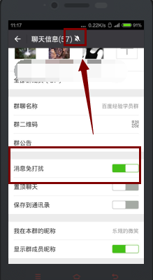 怎样屏蔽微信群消息