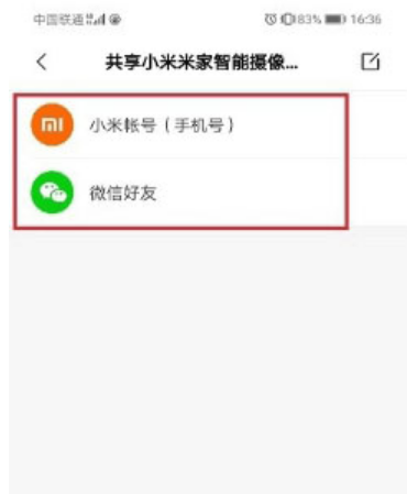 小米摄像头怎么共享给家人呢