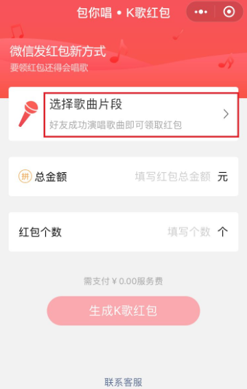 唱歌红包怎么发