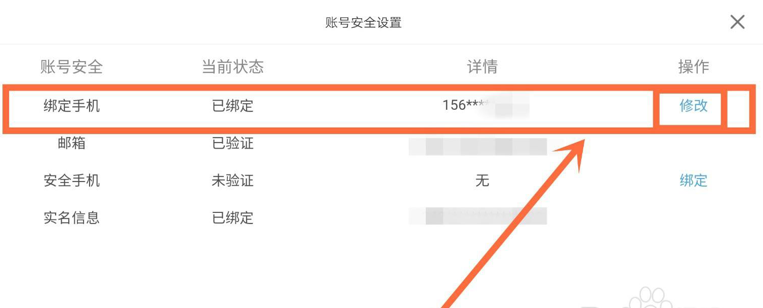 原神怎么改绑定手机号