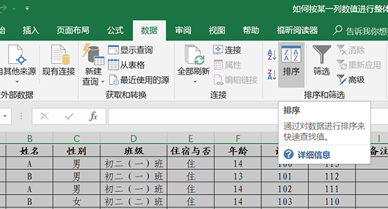 excel按照某一列的内容顺序排序