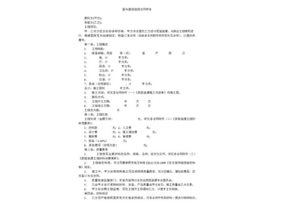 昆山装修合同内容 昆山装修合同注意事项