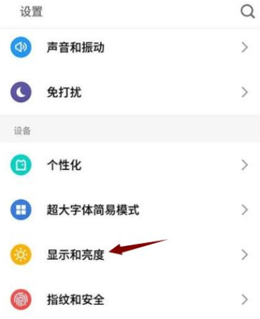 手机屏幕常亮怎么设置?