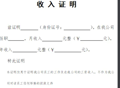 开购房收入证明要注意什么 购房收入证明不符合要求怎么办