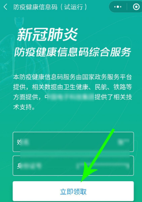 个人健康码怎么申请