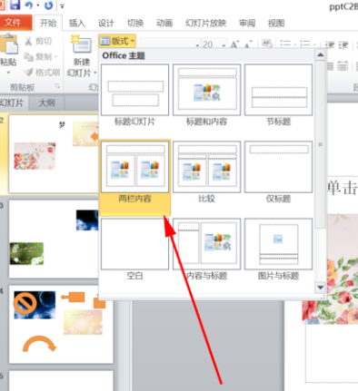 将幻灯片改为两栏内容
