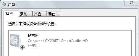 扬声器没声音怎么回事 扬声器没声音怎么回事