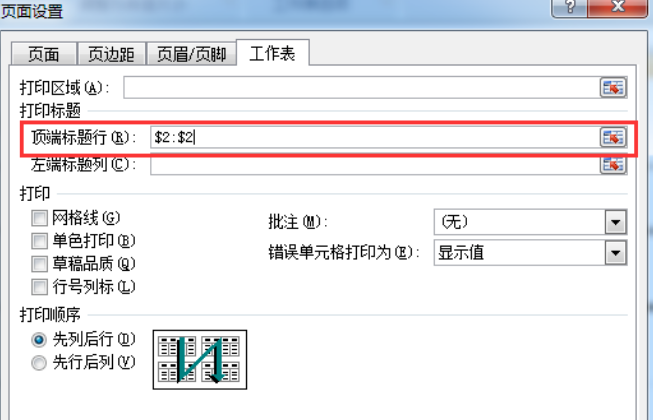 excel表格分页怎么重复表头