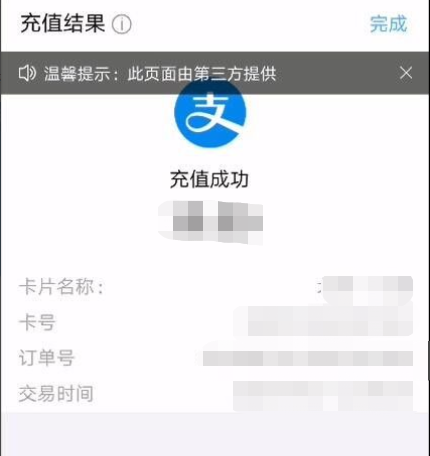 支付宝怎么充值公交卡