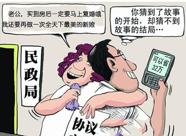 假离婚卖房注意事项有哪些     假离婚多久可以买房