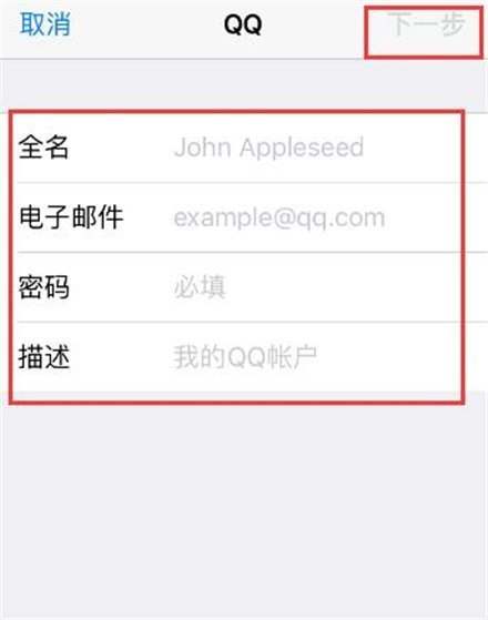 苹果手机的电子邮件地址怎么填