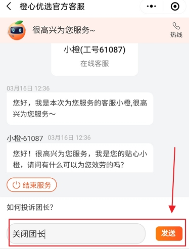 橙心优选怎么关闭团长