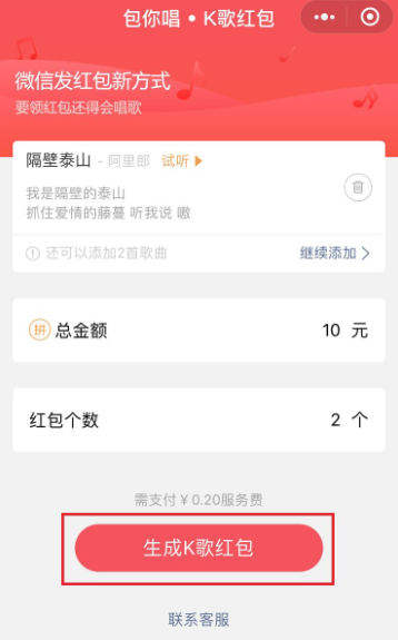 唱歌红包怎么发