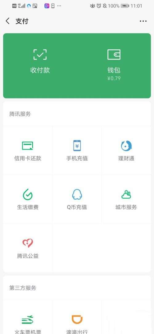 微信支付额度设置在哪里