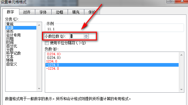 excel保留一位小数怎么设置